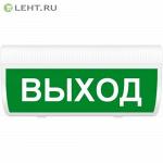 Молния-12 ГРАНД «Выход»: Оповещатель охранно-пожарный световой (табло)