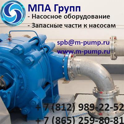 Запасные части к насосу ПЭ 380-185/200-3