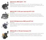 двигатели для тракторов МТЗ - Раздел: Сельское хозяйство