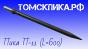 Пика (Томские технологии) длинная 600 мм для отбойных молотков П-11