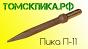 ПикаЭталон П-11-290 (Томские технологии) для отбойных молотков МОП и МО