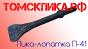 Лопатка П-41 к отбойному молотку (ТЗК)