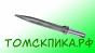 Пика остроконечная П-11 (Томские технологии) к отбойным молоткам МОП и МО