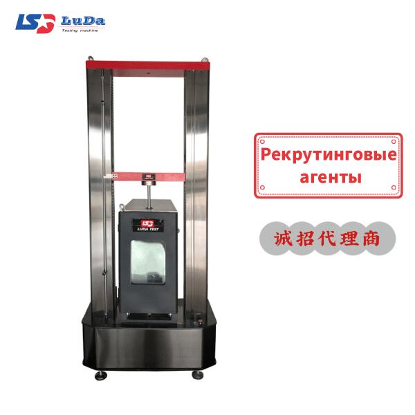 WDW-T50 type microcomputer control high and low temperature universal testing machine