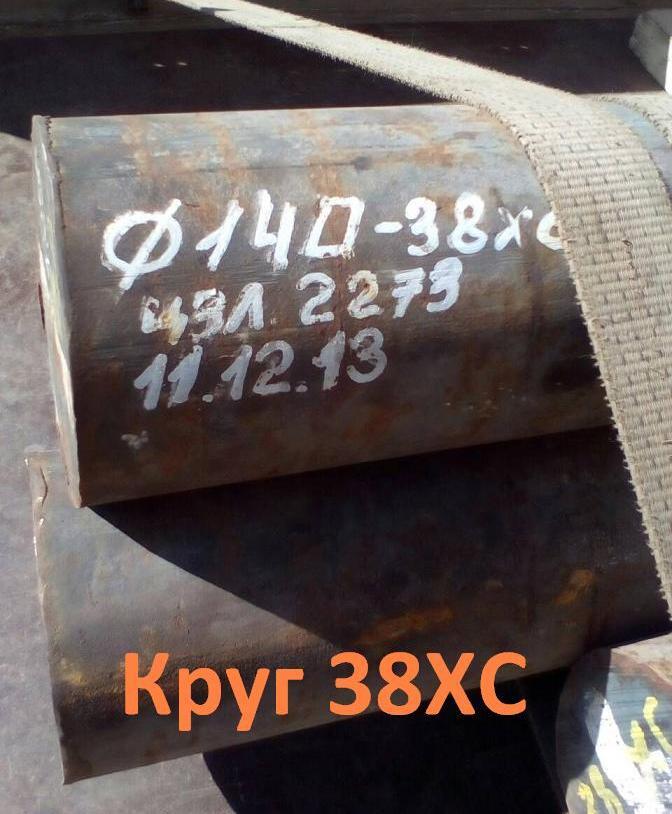 Круг конструкционный 38хс! Калиброванный сталь 38хс. Склад ул. Аппаратная 12