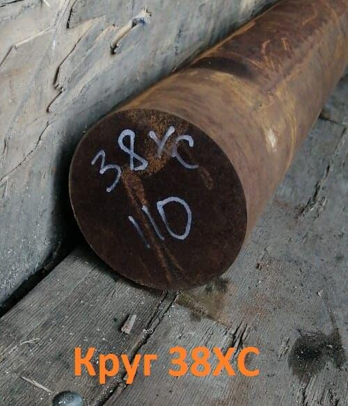 Круг стальной 38ХС 28мм ГОСТ 2590-2006, 4543-71, остаток: 4,35 т