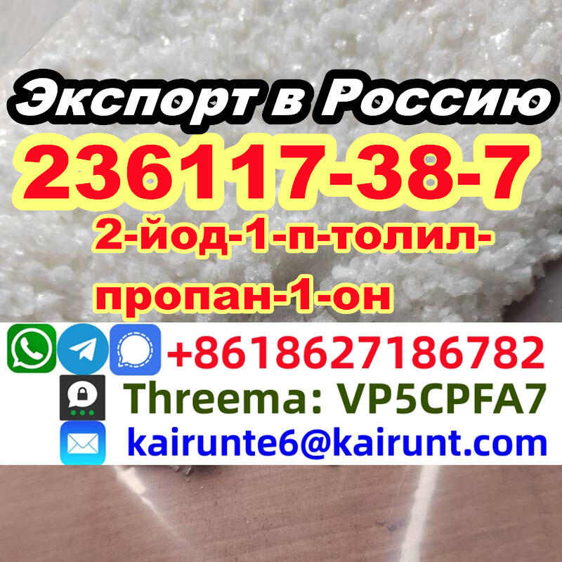2-йод-1-п-толил-пропан-1-он cas 236117-38-7 Экспорт в Россию.