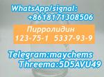 CAS 123-75-1 Пирролидиновая жидкость, Казахстан, безопасная и быстрая доставка