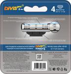 Сменные картриджи для бритья DIVIS PRO3 PLUS 4 кассеты в упаковке