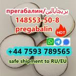 cas148553-50-8 Pregabalin crystal powder safe shipment to Russia - Раздел: Медицинские товары, фармацевтическая продукция