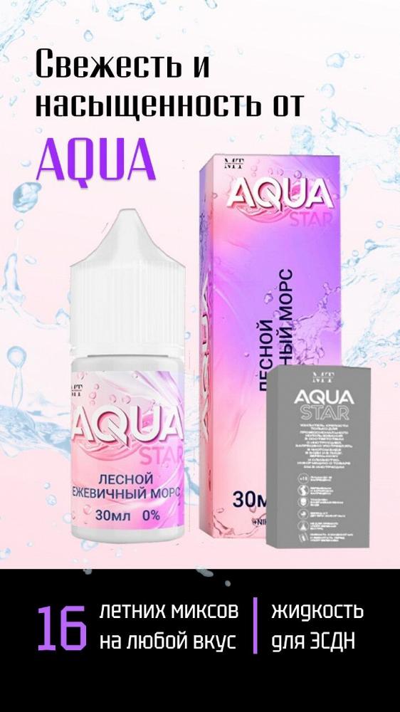 Жидкость для электронных сигарет AQUA