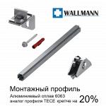 Профиль монтажный WALLMANN Pro (ВОЛМАН Про) 33 х 33 мм в штангах 3 метра арт. WM 9000000