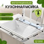 Многофункциональная мойка для кухни 7004 - Раздел: Сантехника, продажа сантехники