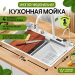 Многофункциональная мойка для кухни 7002 - Раздел: Сантехника, продажа сантехники