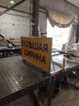 Щит информационный "Большая ширина" - Раздел: Автотовары, мототовары