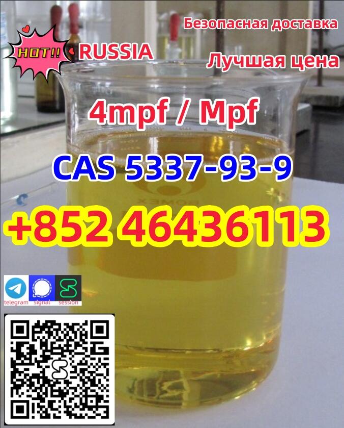 Купить 4'-метилпропиофенон Cas5337-93-9 Онлайн Россия Добавить +852 46436113 Купить 4'-метилпропиофенон Cas5337-93-9 Онлайн Россия Добавить +852 46436113