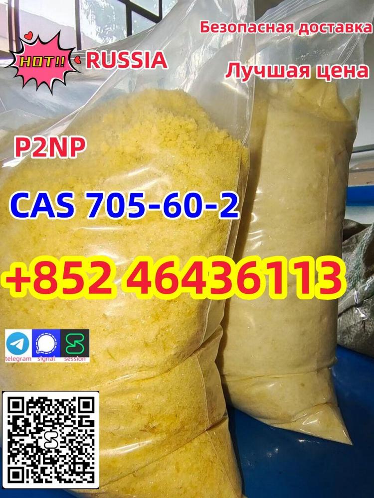 Высококачественный P2np CAS 705-60-2 1-фенил-2-нитропропен в Россию Добавить +852 46436113 Высококачественный P2np CAS 705-60-2 1-фенил-2-нитропропен в Россию Добавить +852 46436113