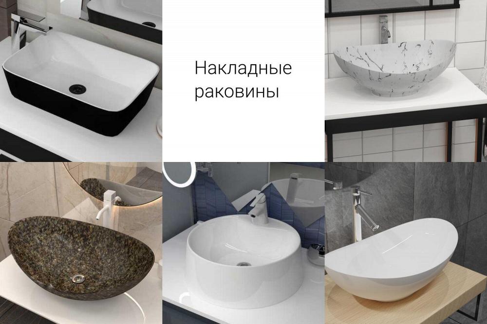 Накладные раковины из литьевого мрамора Накладные раковины из литьевого мрамора