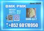 BMK glycidic acid 5449-12-7 PMK 28578-16-7 безопасная доставка с завода-изготовителя