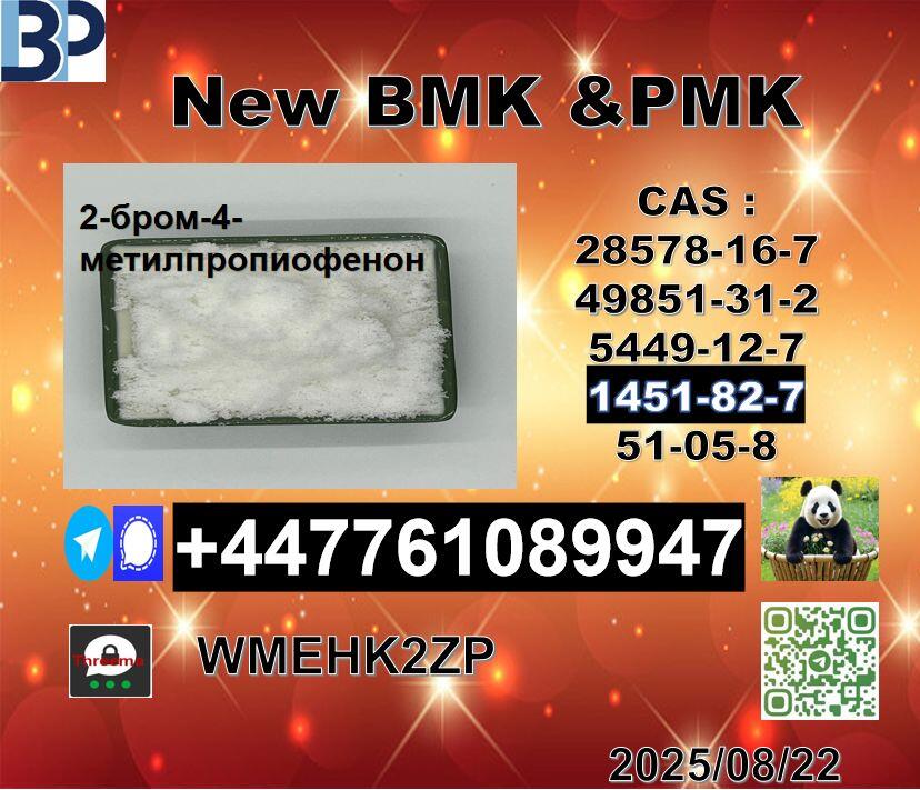 Top leader cas 1451-82-7 BK4/2b4m and 49851-31-2 BVF and 51-05-8