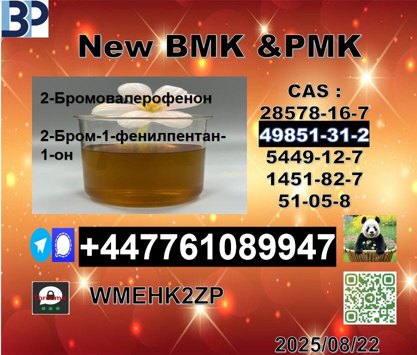 Stable quality CAS 49851-31-2 BVF and CAS1451-82-7 BK4/2b4m and 51-05-8 Stable quality CAS 49851-31-2 BVF and CAS1451-82-7 BK4/2b4m and 51-05-8