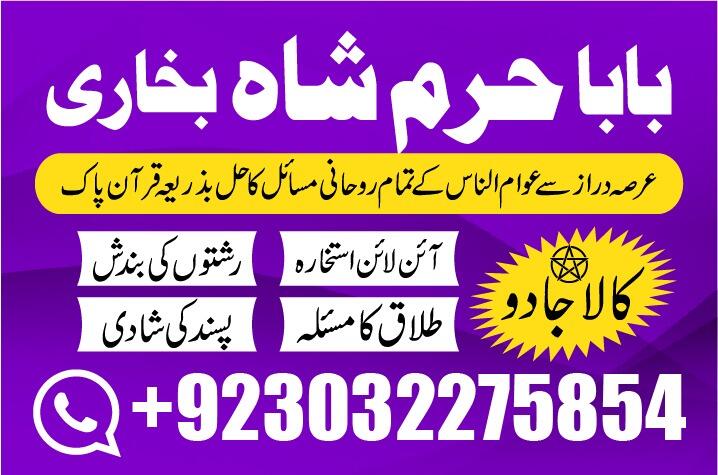 online amil baba islamabad amil baba black magic expert in islamabad, online amil baba online istikh