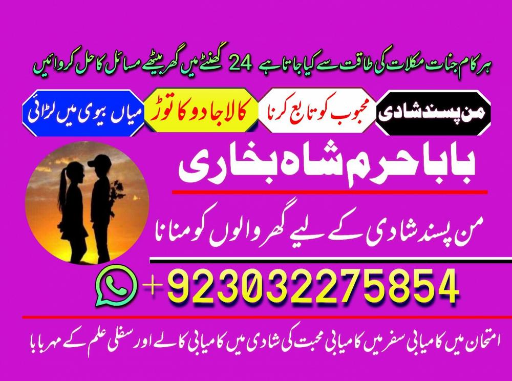 uk black magic & manpasand shadi in lahore, karachi, islamabad & usa - expert amil baba uk black magic & manpasand shadi in lahore, karachi, islamabad & usa - expert amil baba