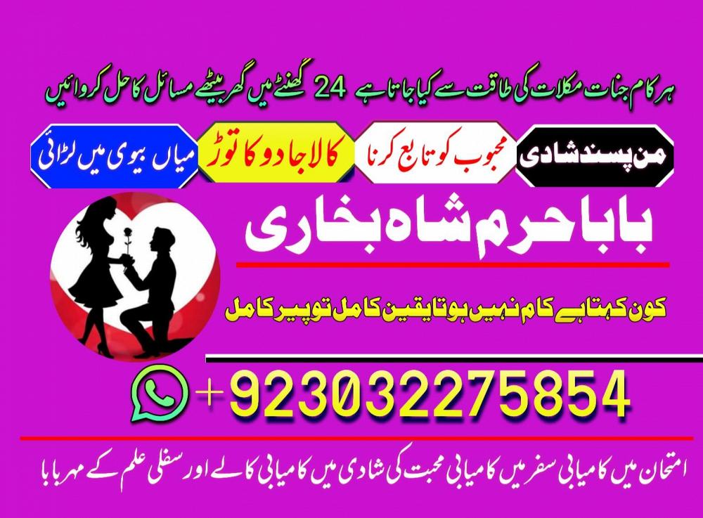 uk black magic & manpasand shadi in lahore, karachi, islamabad & usa - expert amil baba