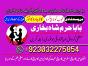 uk black magic & manpasand shadi in lahore, karachi, islamabad & usa - expert amil baba