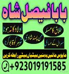 uk black magic & manpasand shadi in lahore, karachi, islamabad & usa - expert amil baba pakistan - Раздел: Компьютеры оптом