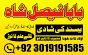 NO1 WorldWide Amil baba Contact Number Kala ilam Specialist In Karachi Amil Baba in Islamabad Contac