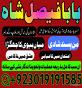 uk black magic & manpasand shadi in lahore, karachi, islamabad & usa - expert amil baba pakistan