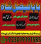 uk black magic & manpasand shadi in lahore, karachi, islamabad & usa - expert amil baba pakistan