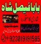 uk black magic & manpasand shadi in lahore, karachi, islamabad & usa - expert amil baba pakistan