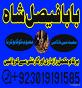 uk black magic & manpasand shadi in lahore, karachi, islamabad & usa - expert amil baba pakistan