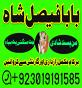 uk black magic & manpasand shadi in lahore, karachi, islamabad & usa - expert amil baba pakistan
