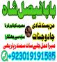 uk black magic & manpasand shadi in lahore, karachi, islamabad & usa - expert amil baba pakistan