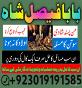 Amil Baba Karachi Lahore kala jadu love problem in islamabad