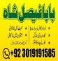 amil baba mashoor in karachi lahore best-verified amil baba in pakistan authentic amil powerful amil