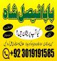 amil baba mashoor in karachi lahore best-verified amil baba in pakistan authentic amil powerful amil