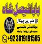 amil baba mashoor in karachi lahore best-verified amil baba in pakistan authentic amil powerful amil