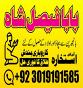 amil baba mashoor in karachi lahore best-verified amil baba in pakistan authentic amil powerful amil
