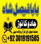 amil baba mashoor in karachi lahore best-verified amil baba in pakistan authentic amil powerful amil