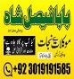 amil baba mashoor in karachi lahore best-verified amil baba in pakistan authentic amil powerful amil