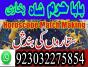 professional amil in multan , kala jadu expert multan , online amil baba multan , real rohani amil b