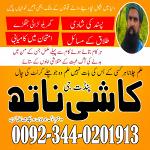 Amil Baba in Canada,Amil Baba in London,Amil Baba in Germany,Free amil Baba uk,Online Istikhara Cent