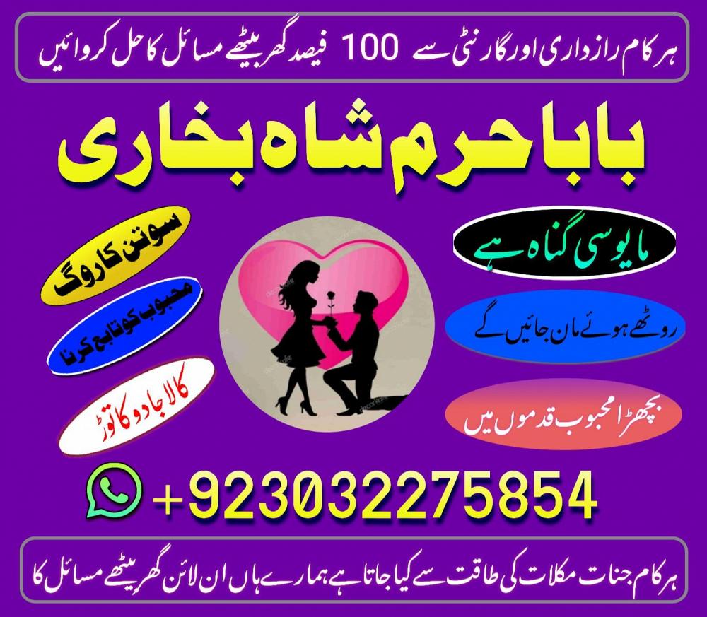 talaq rokny or krwany ka taweez | shadi mai bandish or rukawat ka hal | amil baba in pakistan