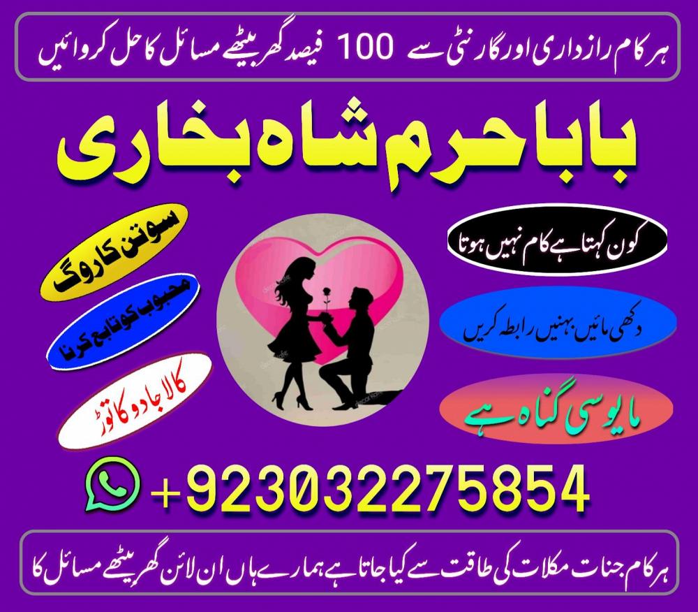 talaq rokny or krwany ka taweez | shadi mai bandish or rukawat ka hal | amil baba in pakistan