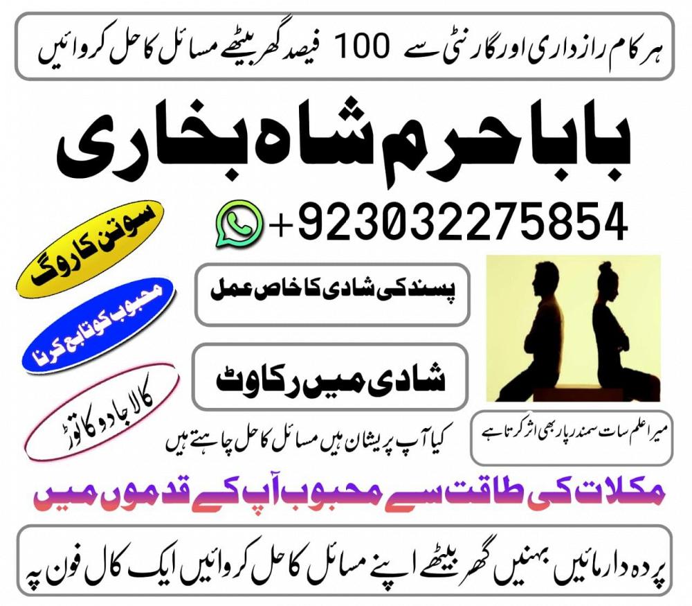 talaq rokny or krwany ka taweez | shadi mai bandish or rukawat ka hal | amil baba in pakistan