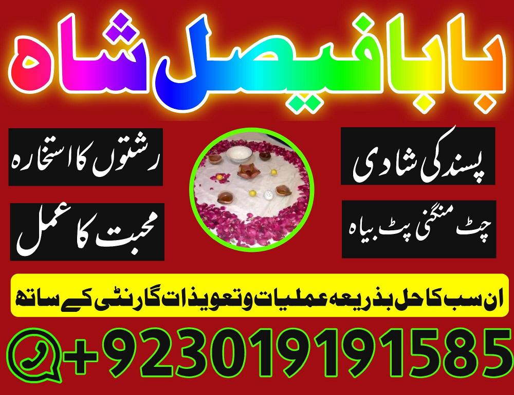 amil baba karachi lahore kala jadu love problem in islamabad